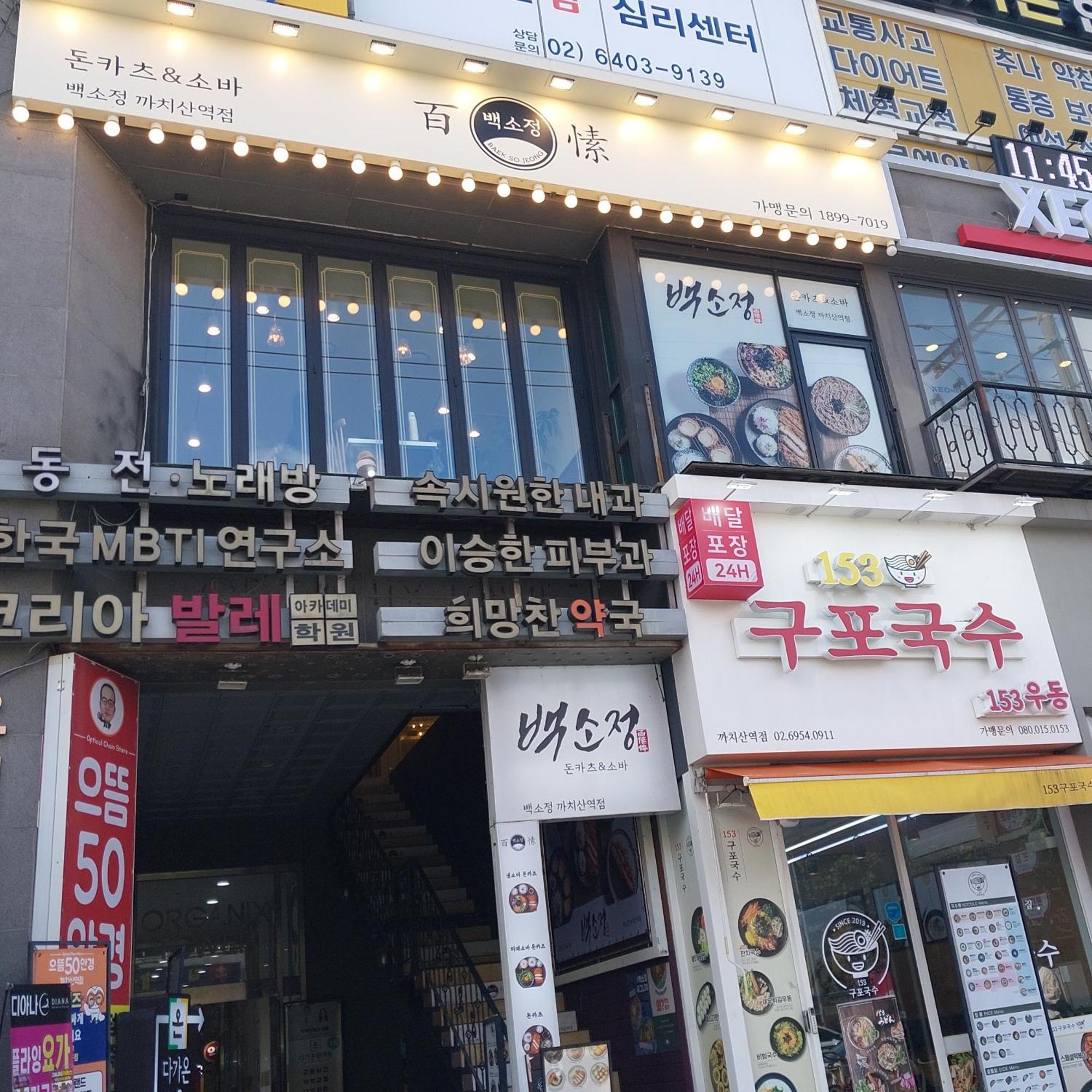 Kkachisan Station House Apartment *